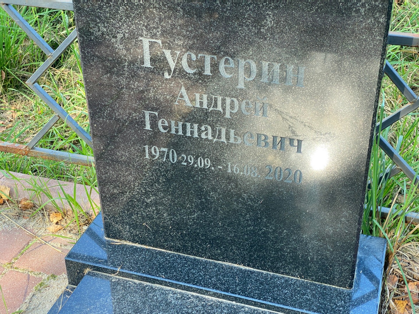 Густерин