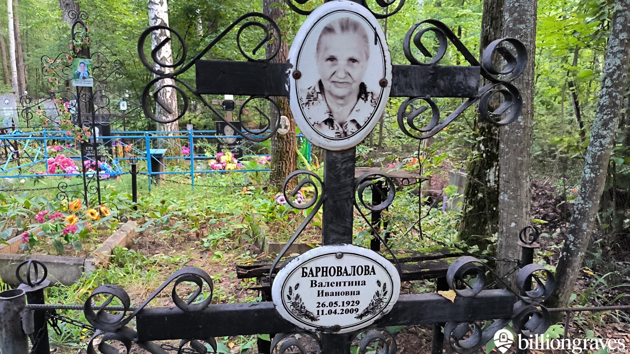 Барновалова Валентина Ивановна