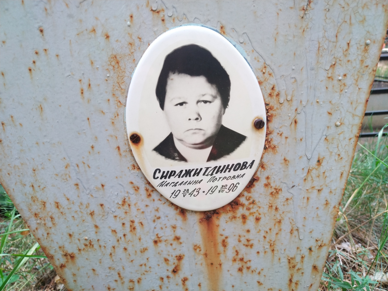 Сиражитдинова Магдалина Петровна