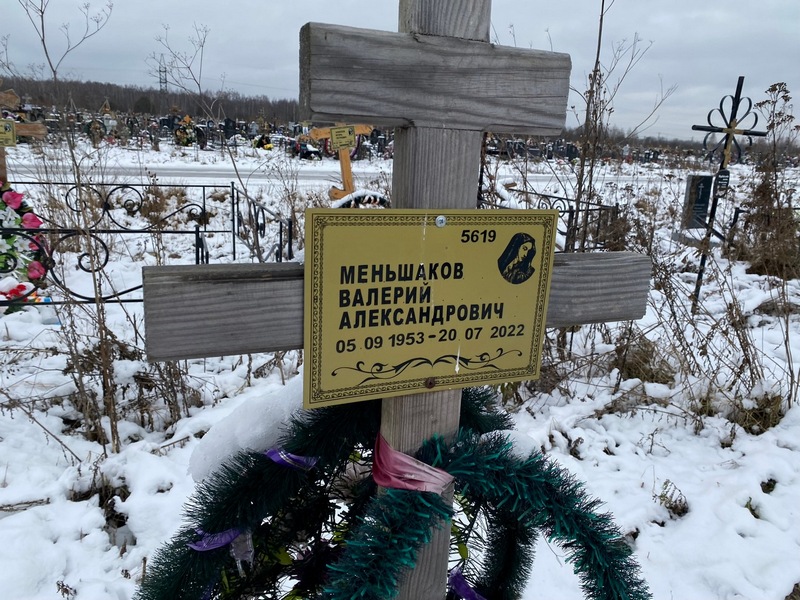 Меньшаков