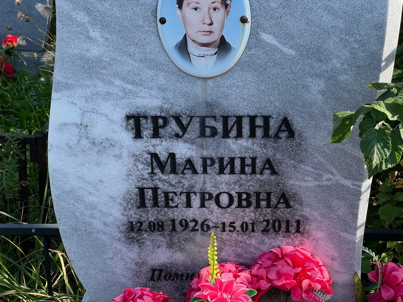 Трубина