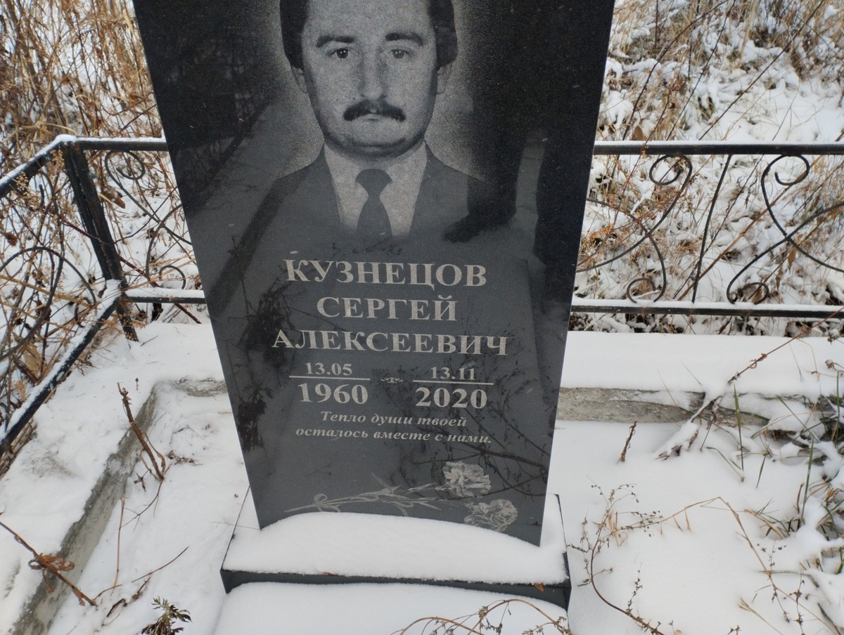 Кузнецов Сергей Алексеевич