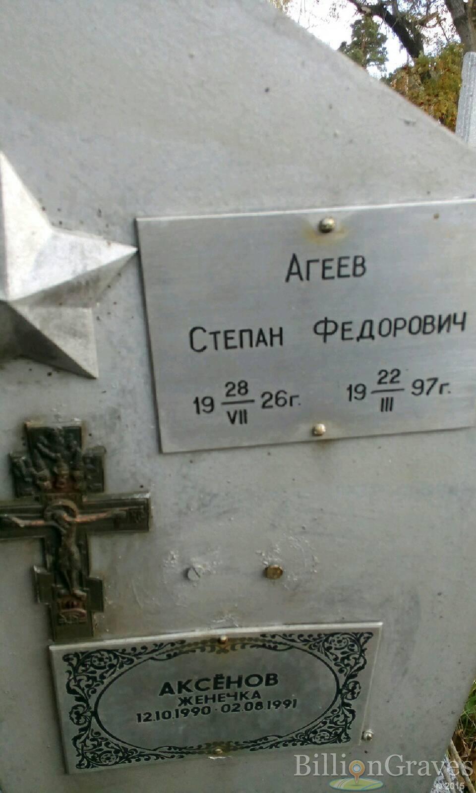 Аксёнов Женечка