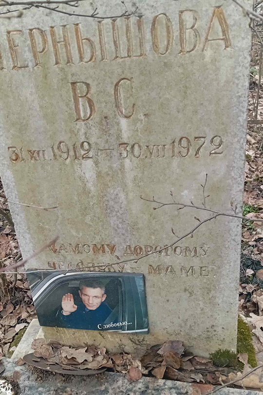 Чернышова В. С.