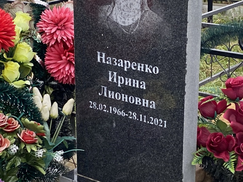 Назаренко
