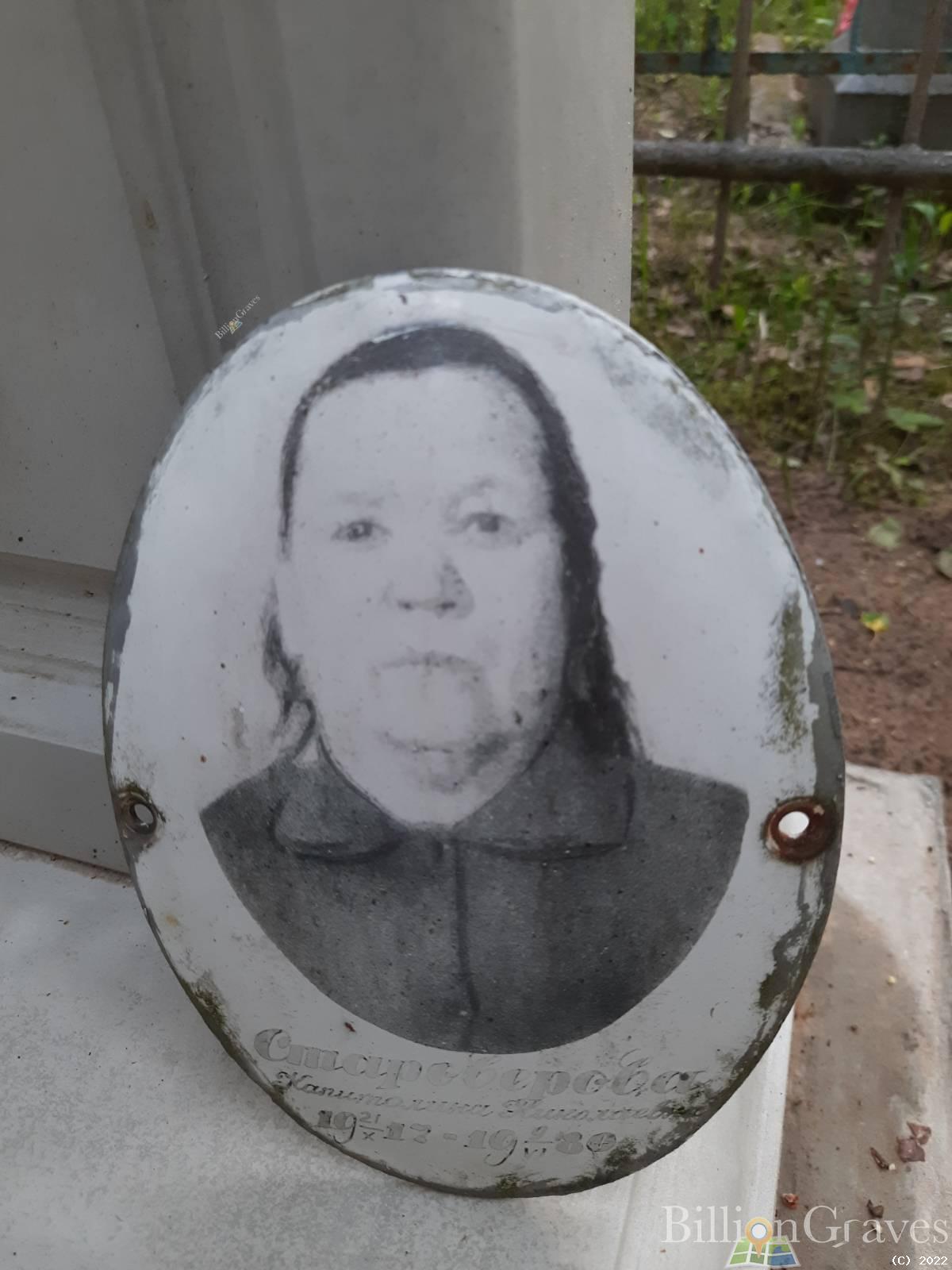 Староверова Капитолина Николаевна