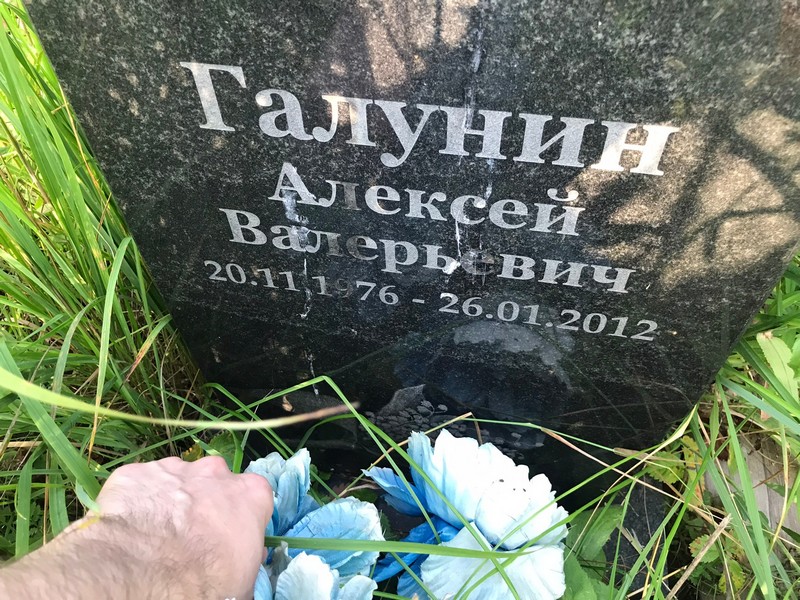 Галунин
