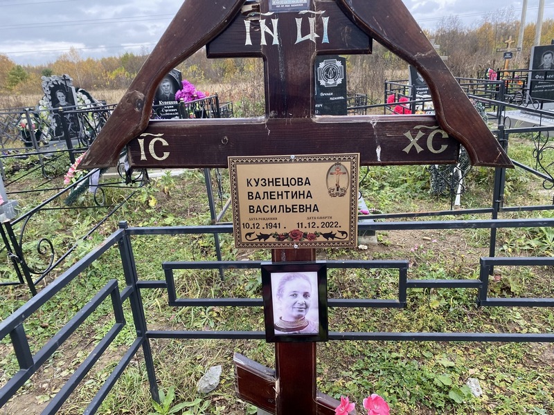 Кузнецова