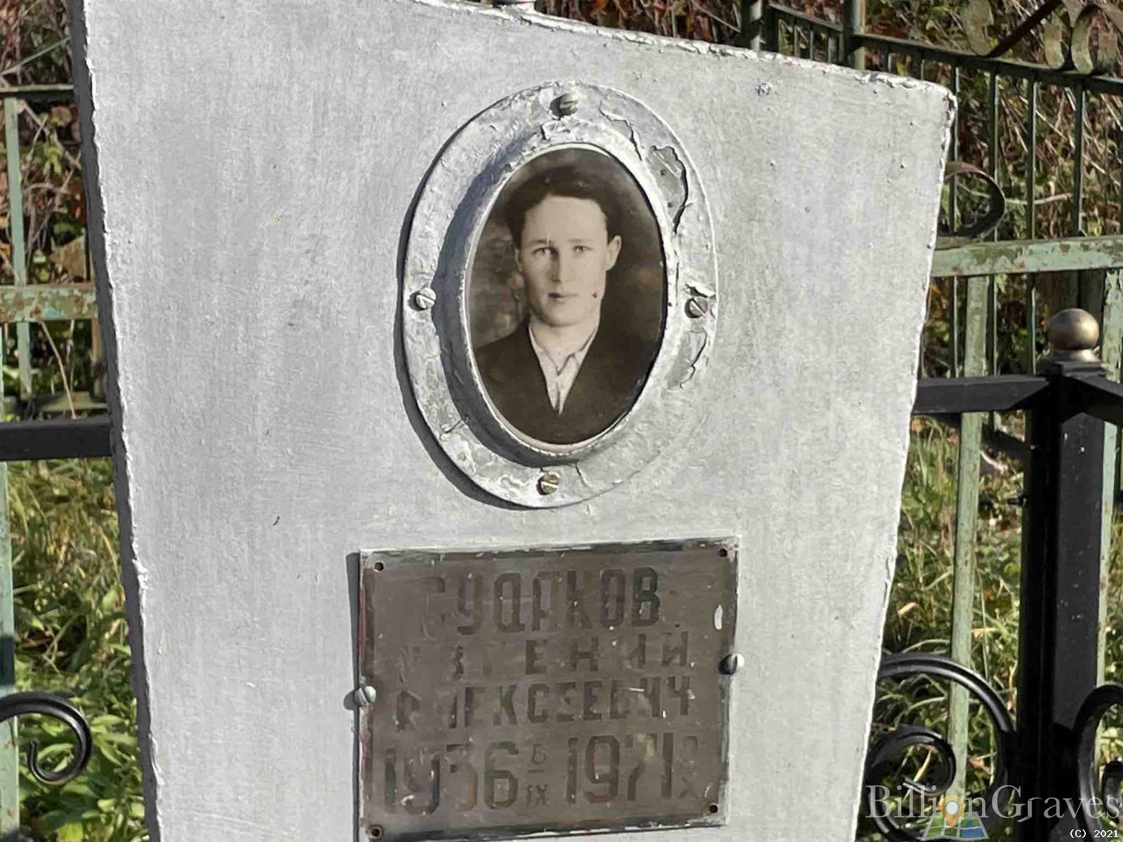 Судаков Евгений Алексеевич