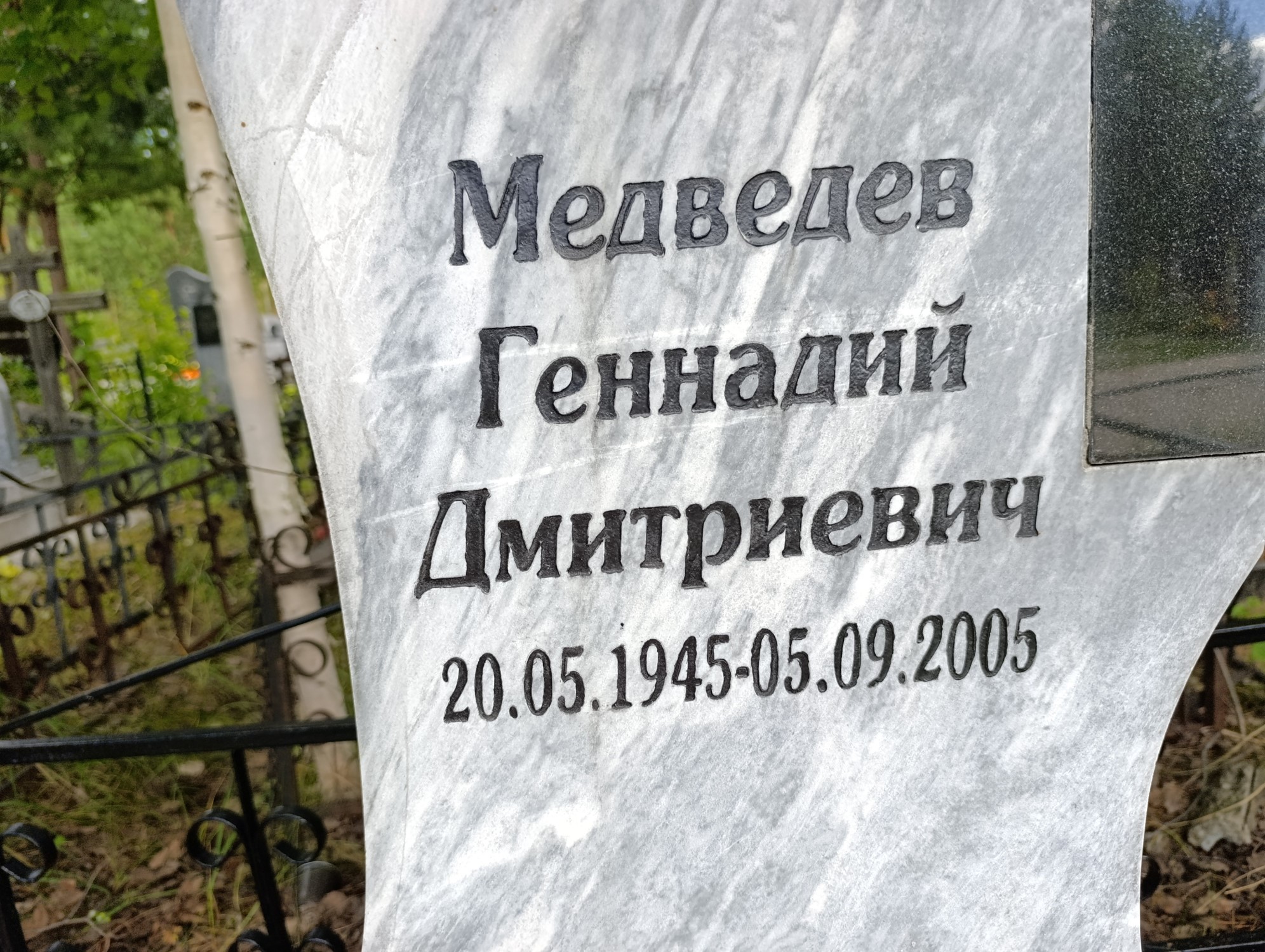 Медведев Геннадий Дмитриевич