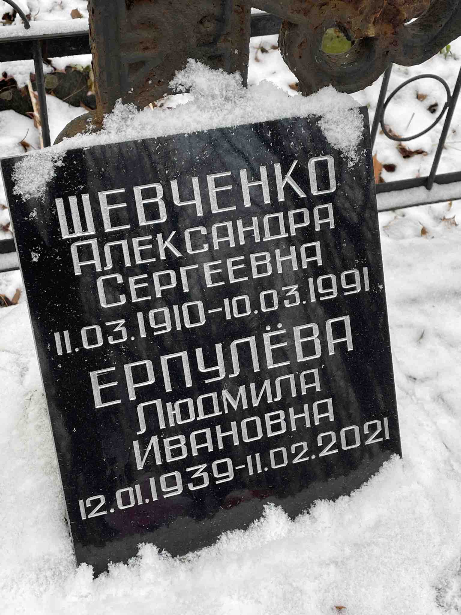 Ерпулёва Людмила Ивановна