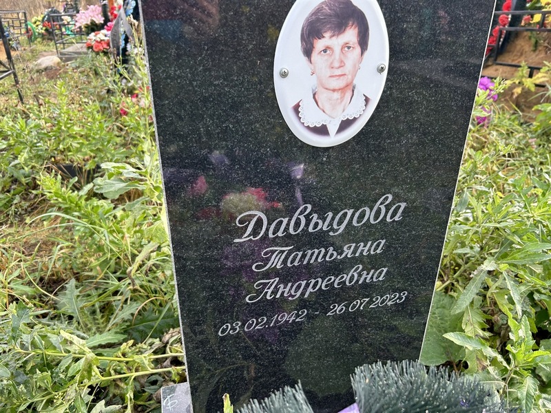 Давыдова