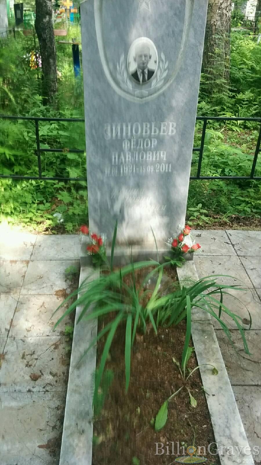 Зиновьев Федор Павлович