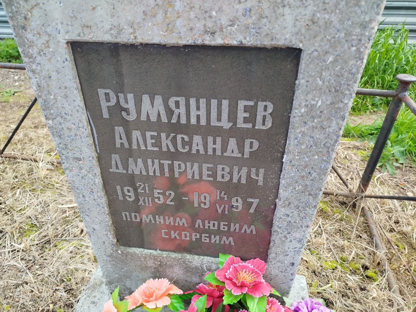 Румянцев