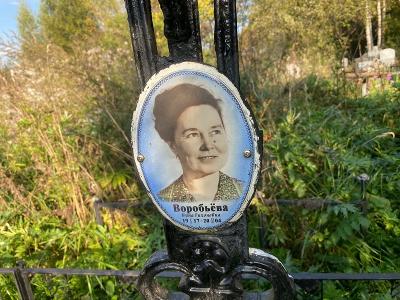 Воробьева
