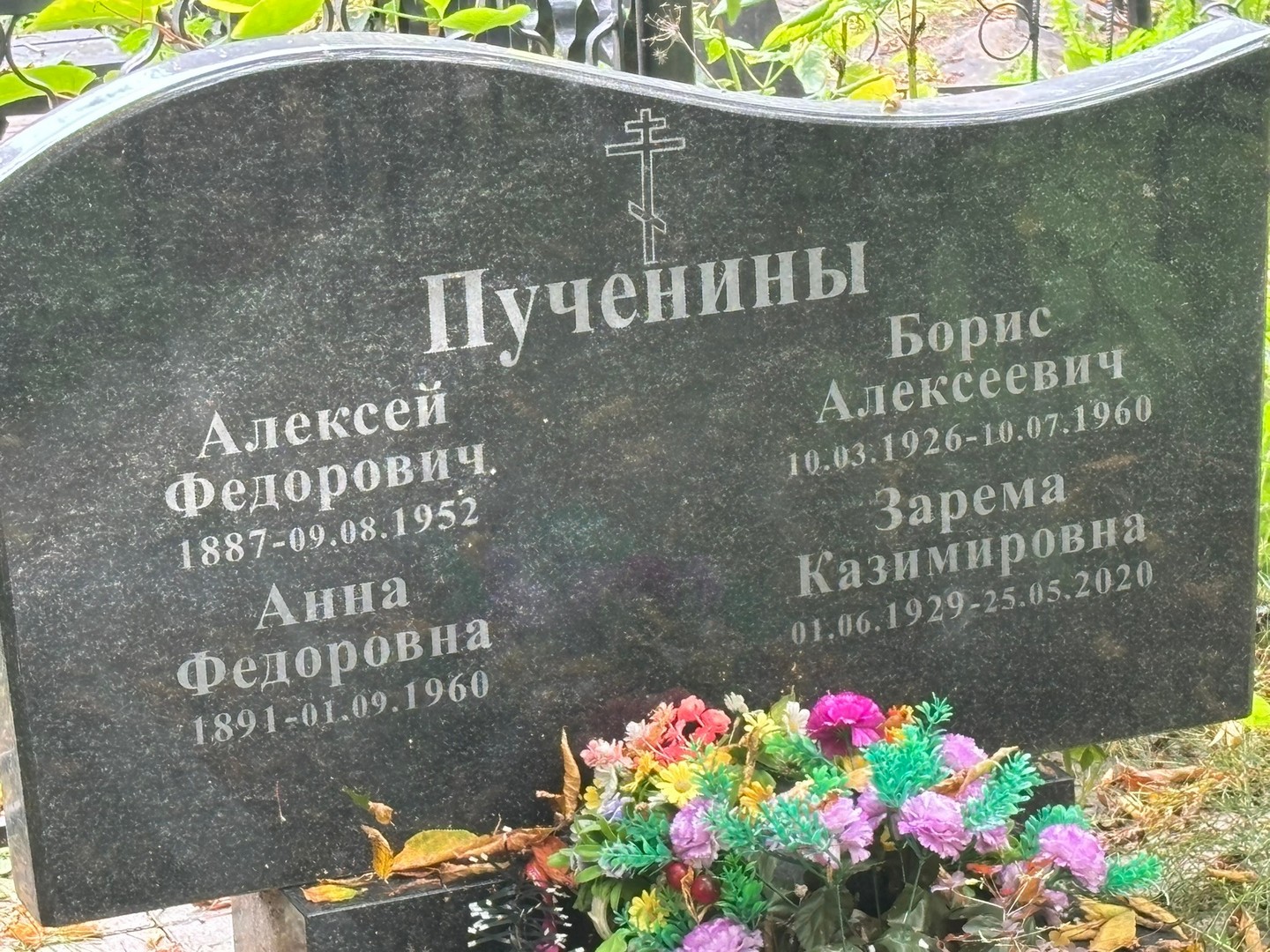 Пученин