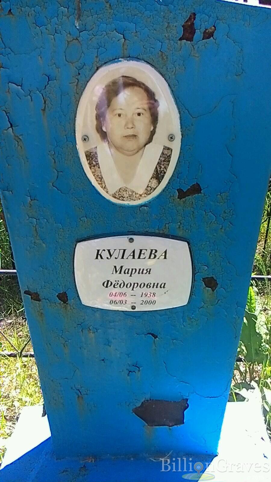Кулаева Мария Федоровна