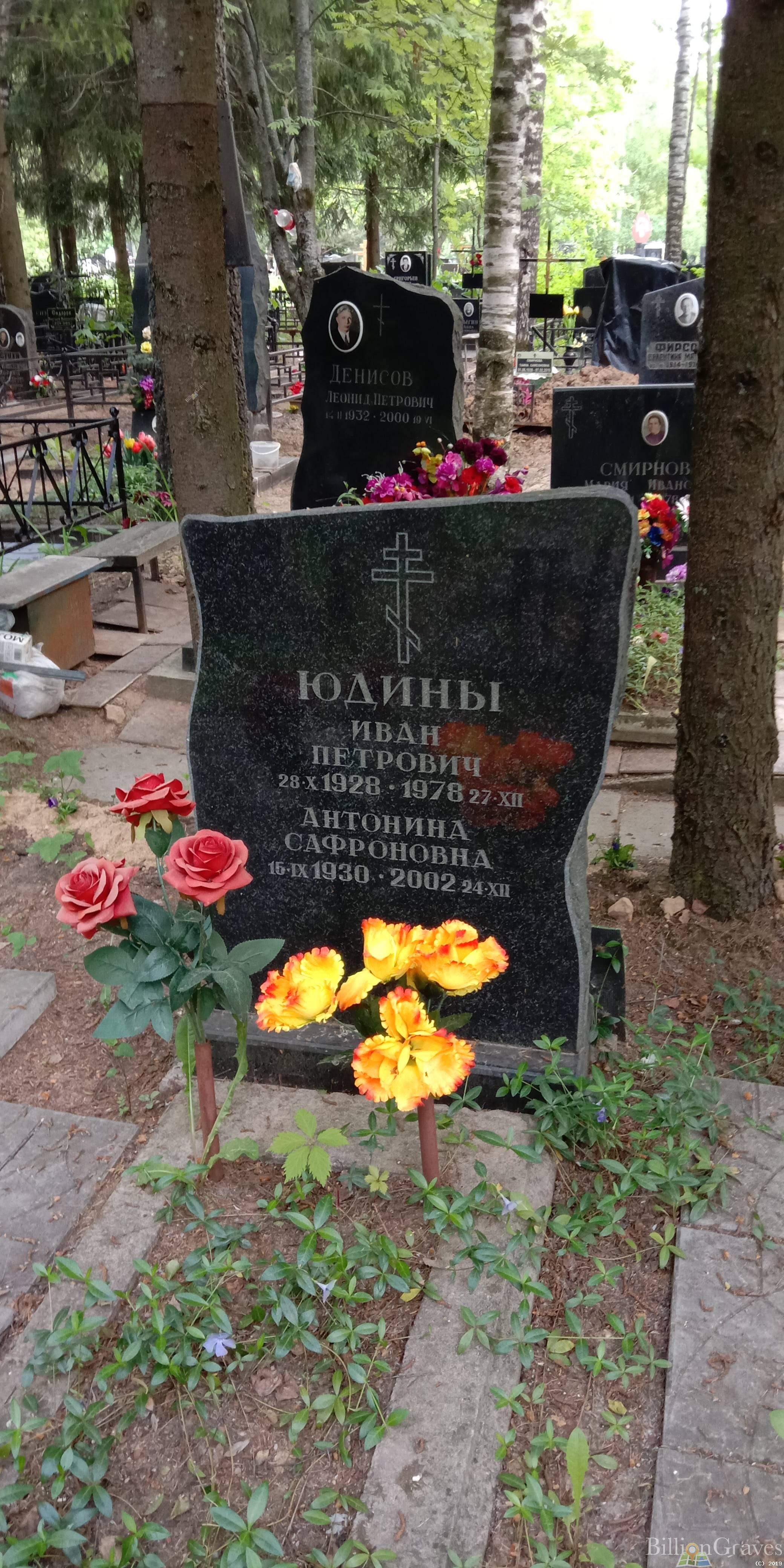 Юдин Иван Петрович