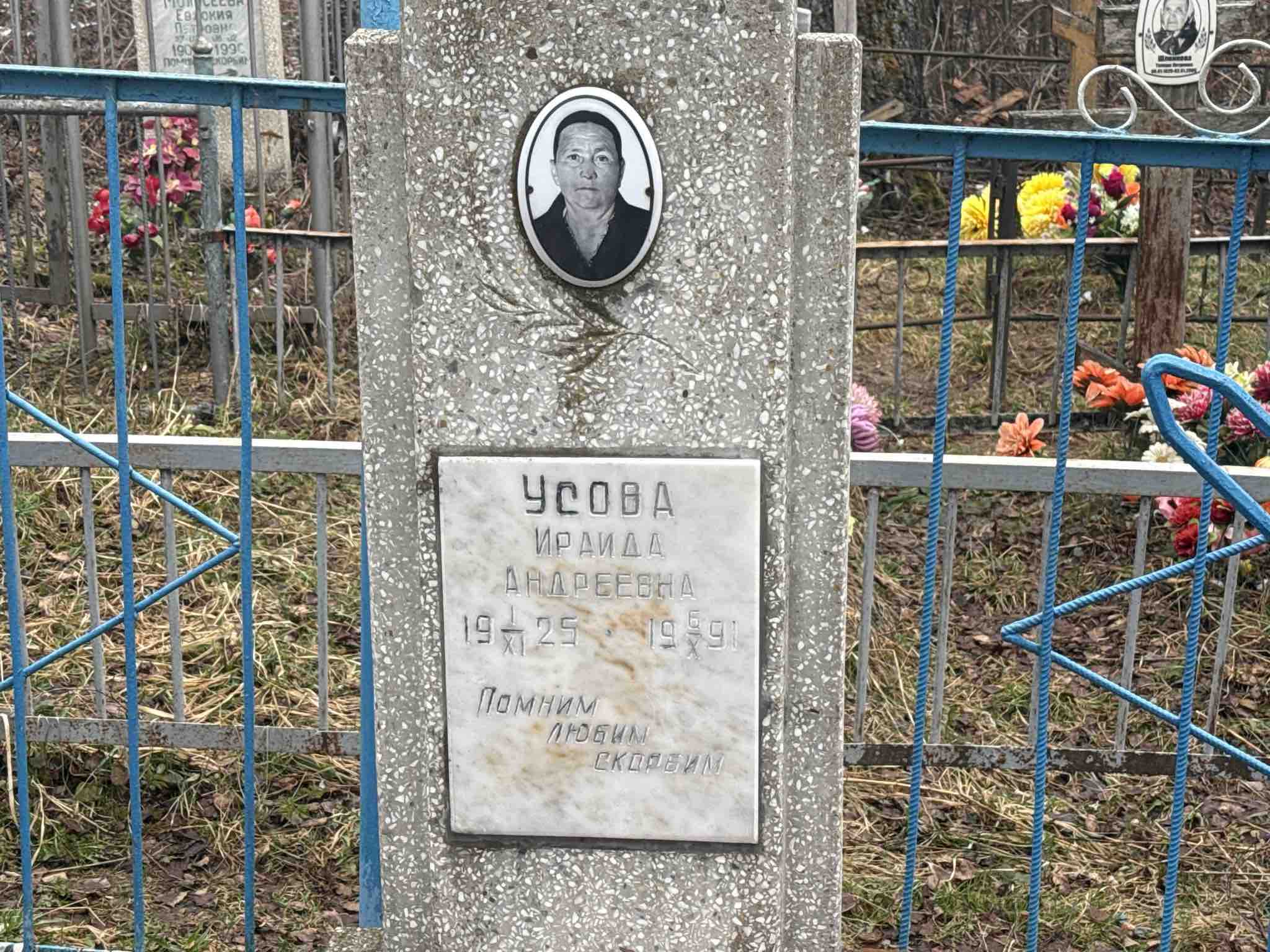 Усова Ираида Андреевна