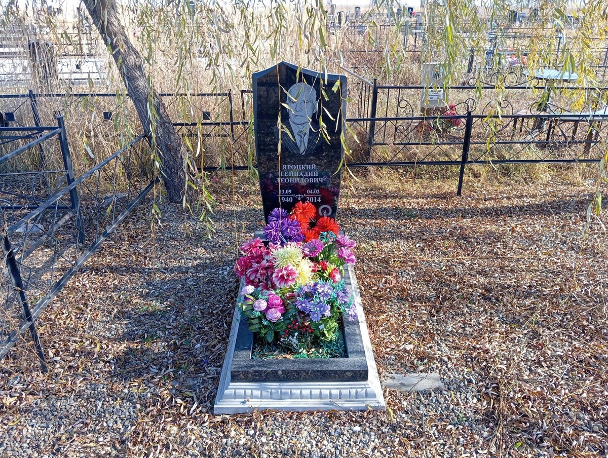 Яроцкий Геннадий Леонидович