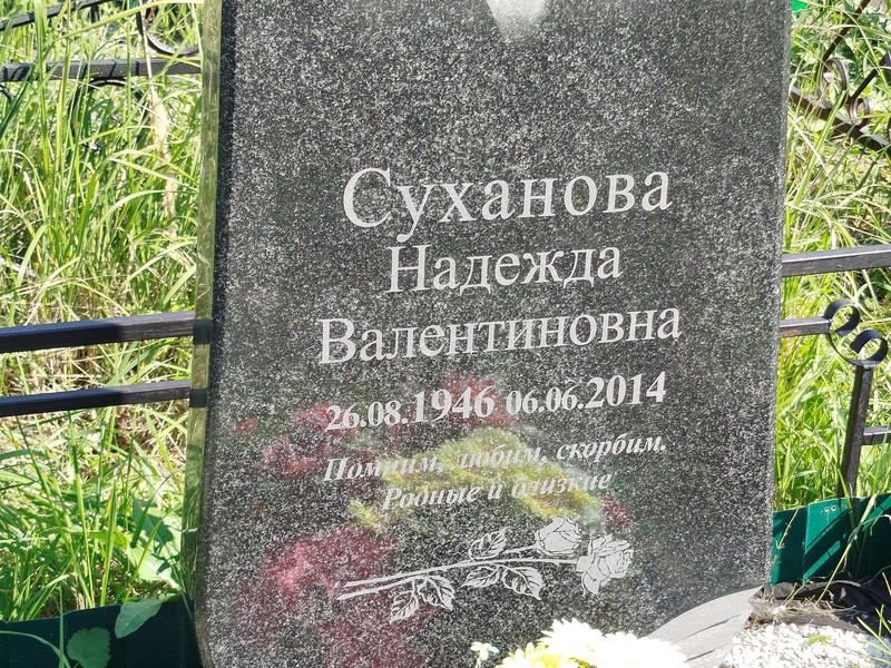 Суханова