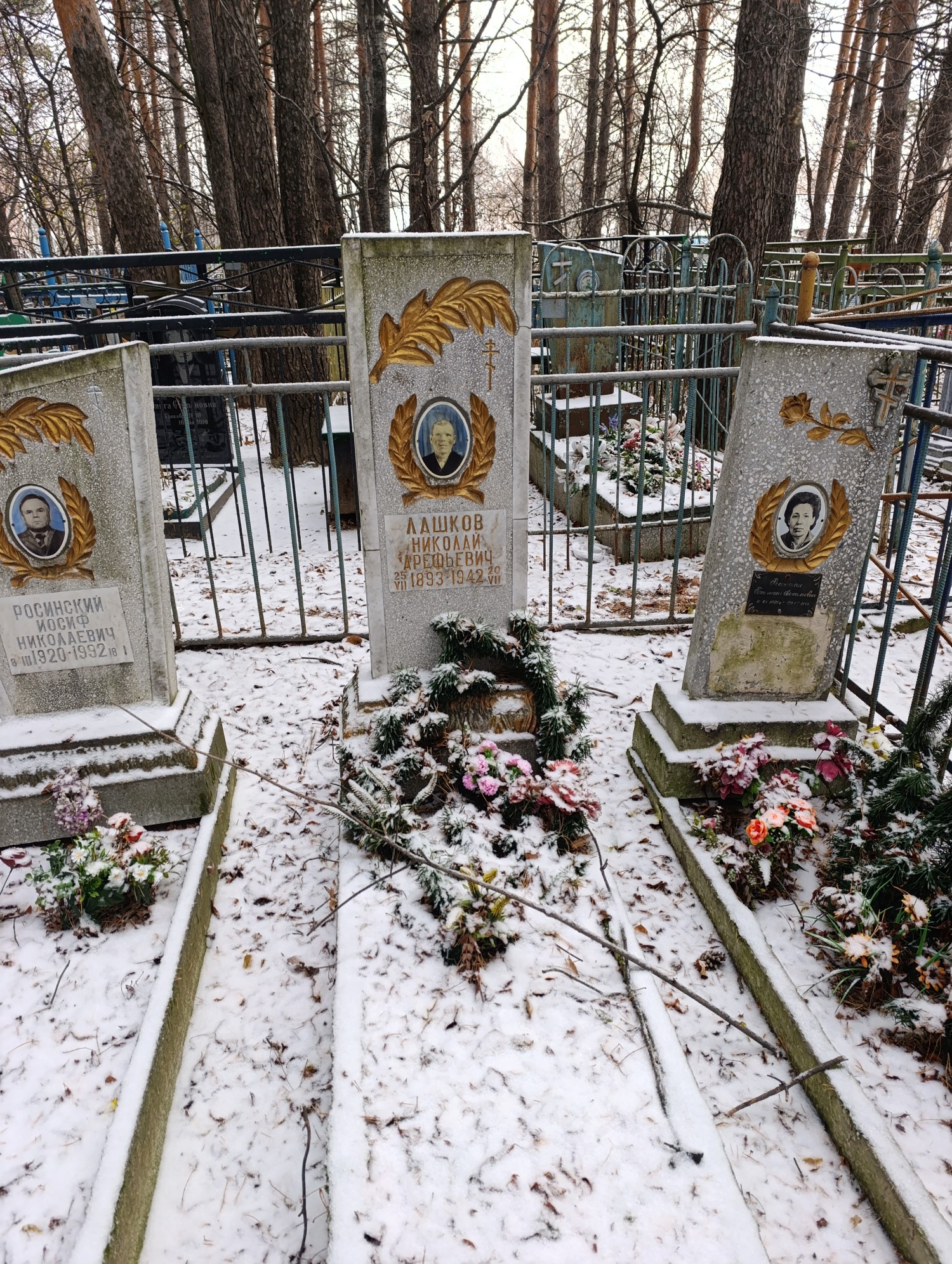 Лашков Николай Арефьевич