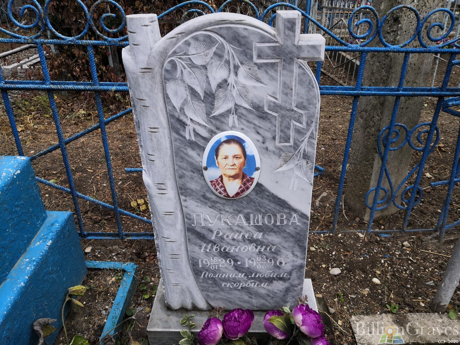 Лукашова Раиса Ивановна