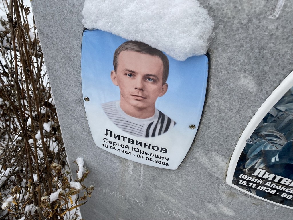 Литвинов Сергей Юрьевич