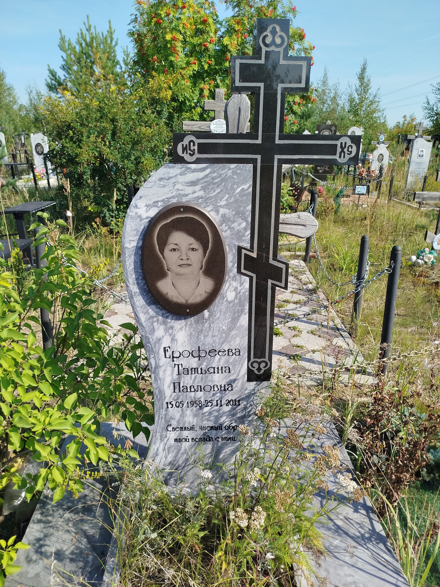 Ерофеева Татьяна Павловна