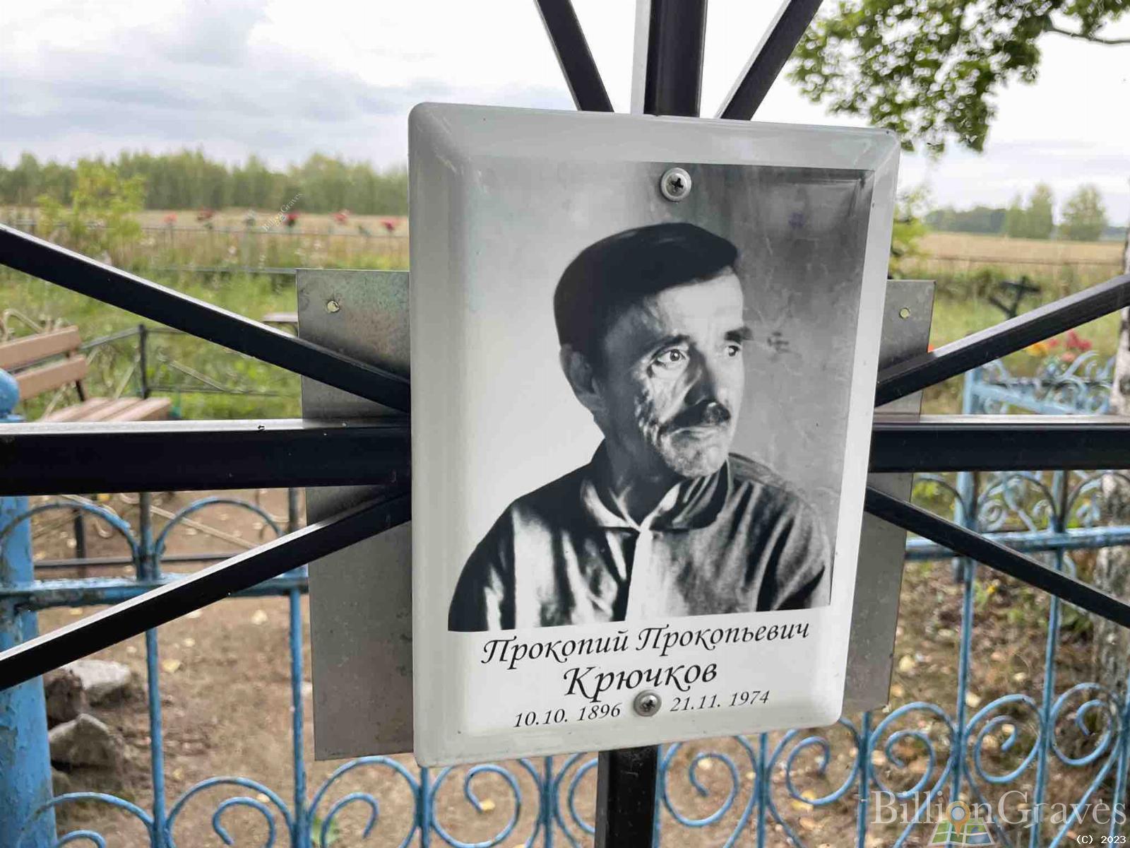 Крючков Прокопий Прокопьевич