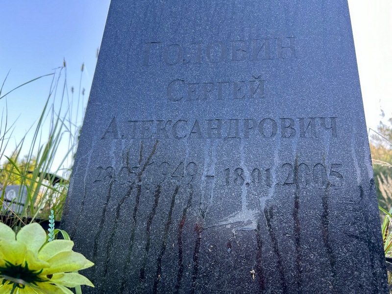 Головин