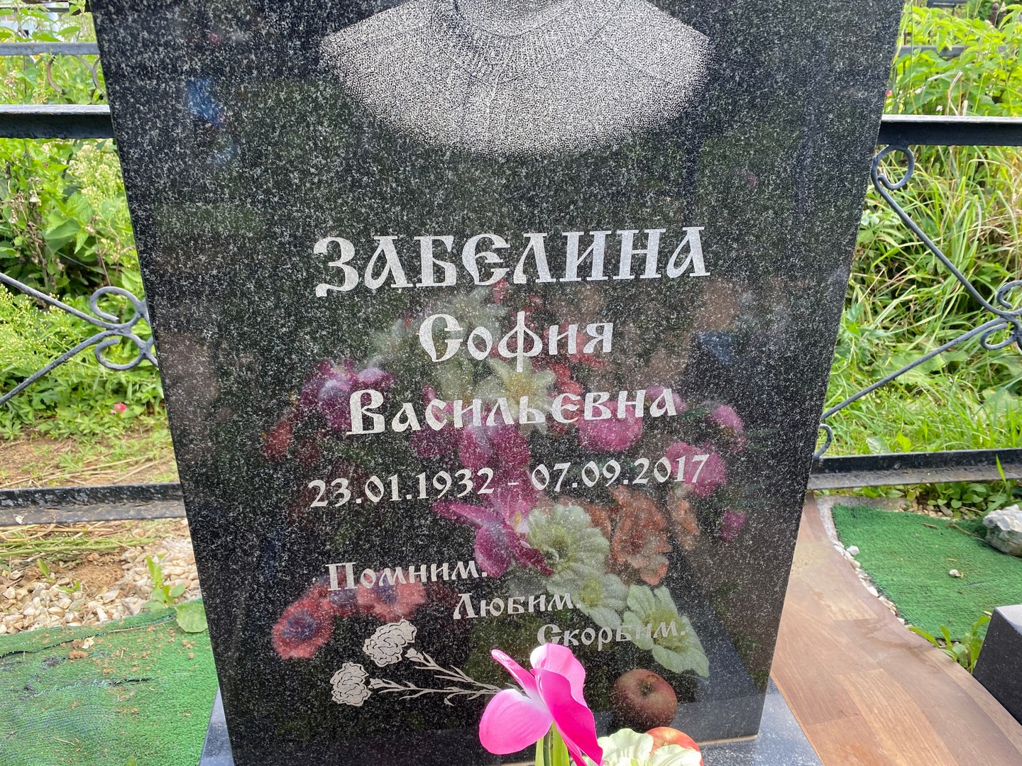 София Забелина Васильевна