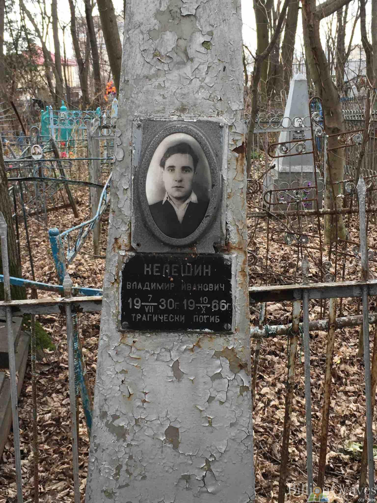 Келешин Владимир Иванович