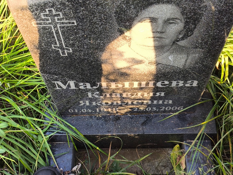 Малышева