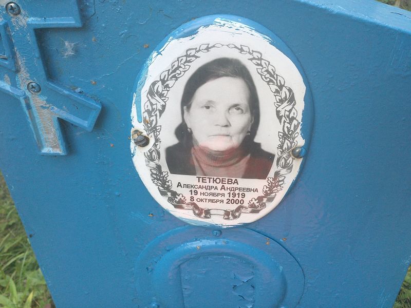 Тетюева Александра Андреевна