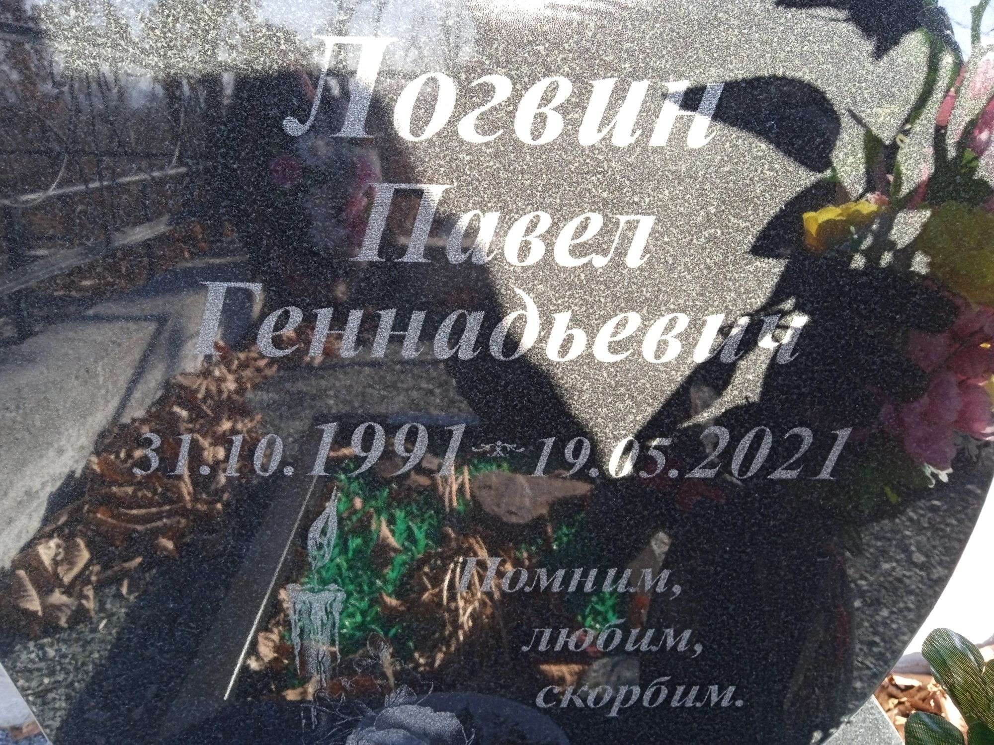 Логвин Павел Геннадьевич