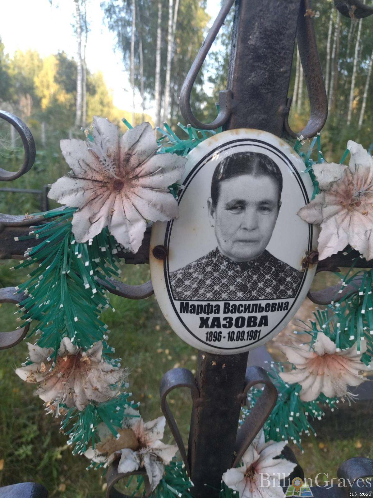 Хазова Марфа Васильевна