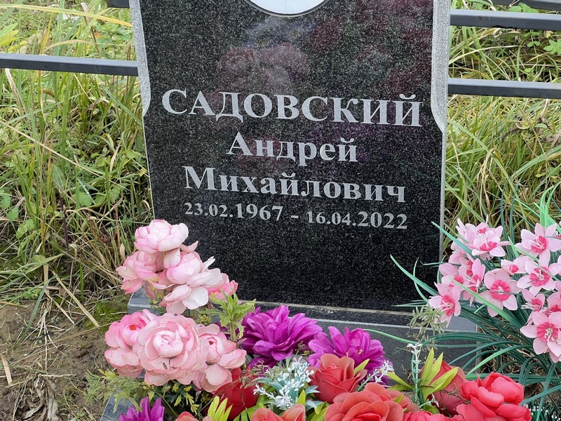 Садовский