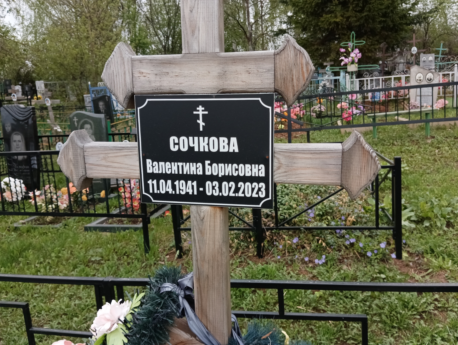 Сочкова Валентина Борисовна
