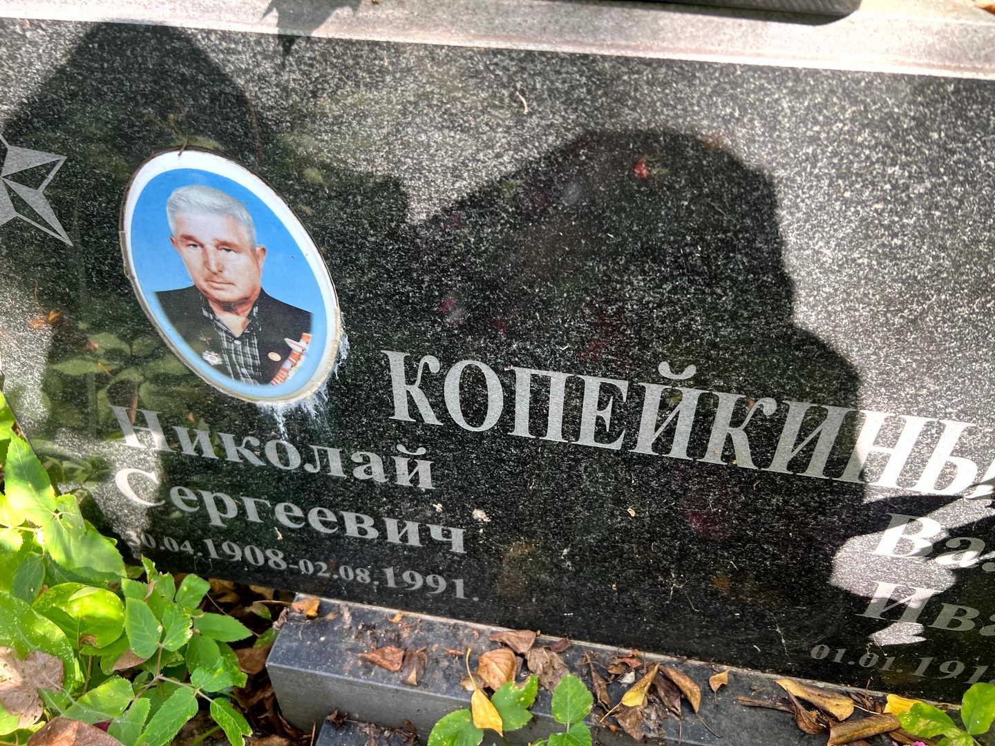 Копейкин
