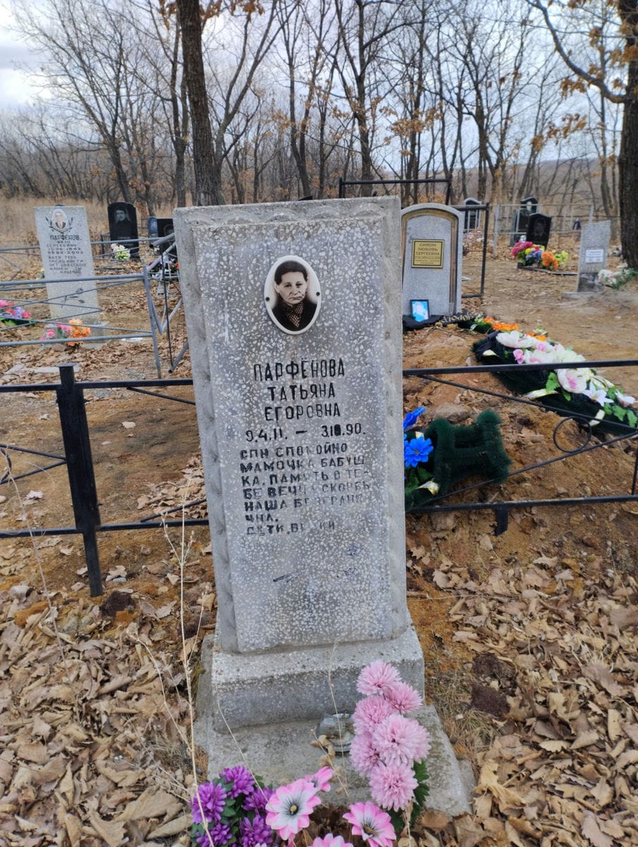 Парфенова Татьяна Егоровна