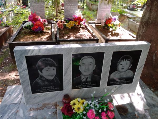 Армишев Александр Сергеевич