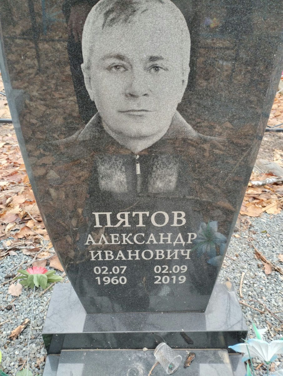 Пятов Александр Иванович