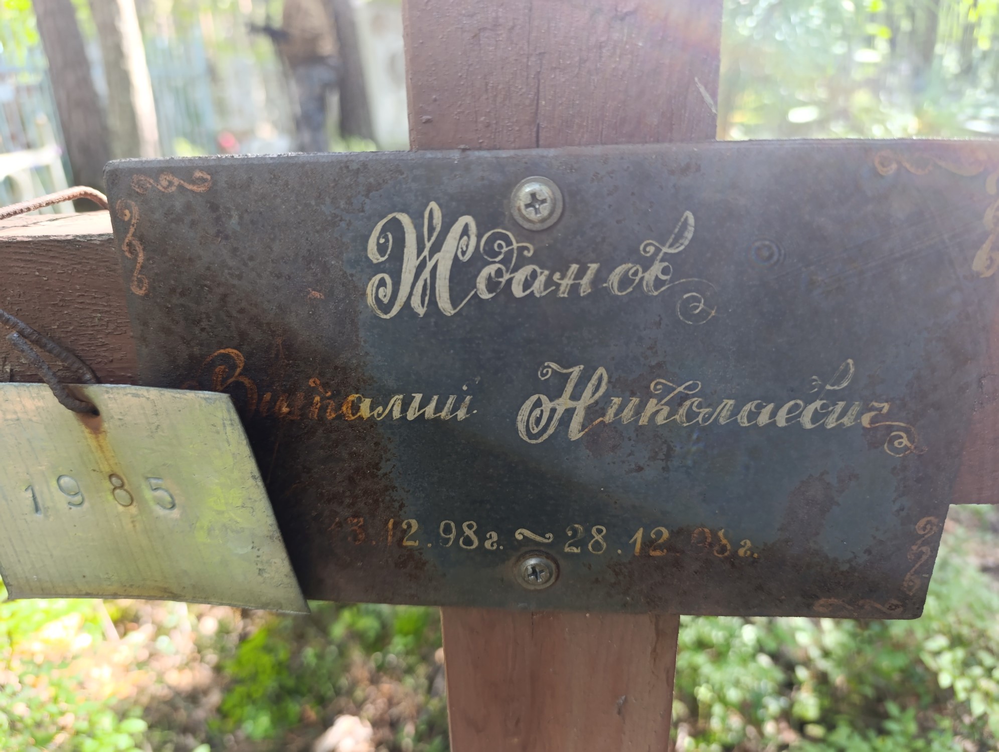 Жданов Виталий Николаевич