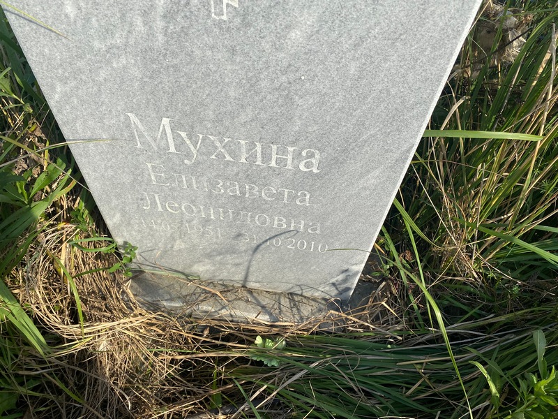 Мухина