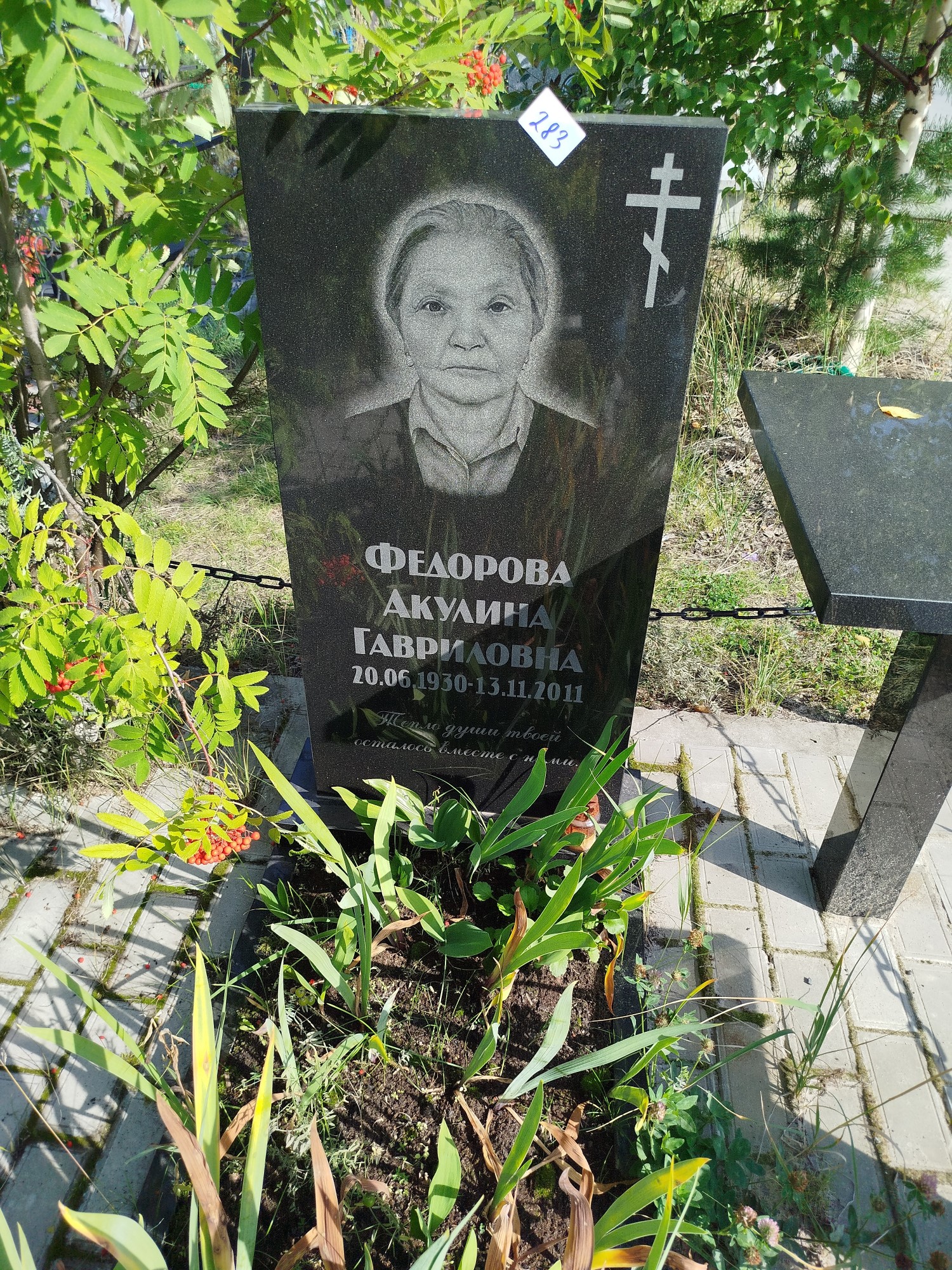 Федорова Акулина Гавриловна