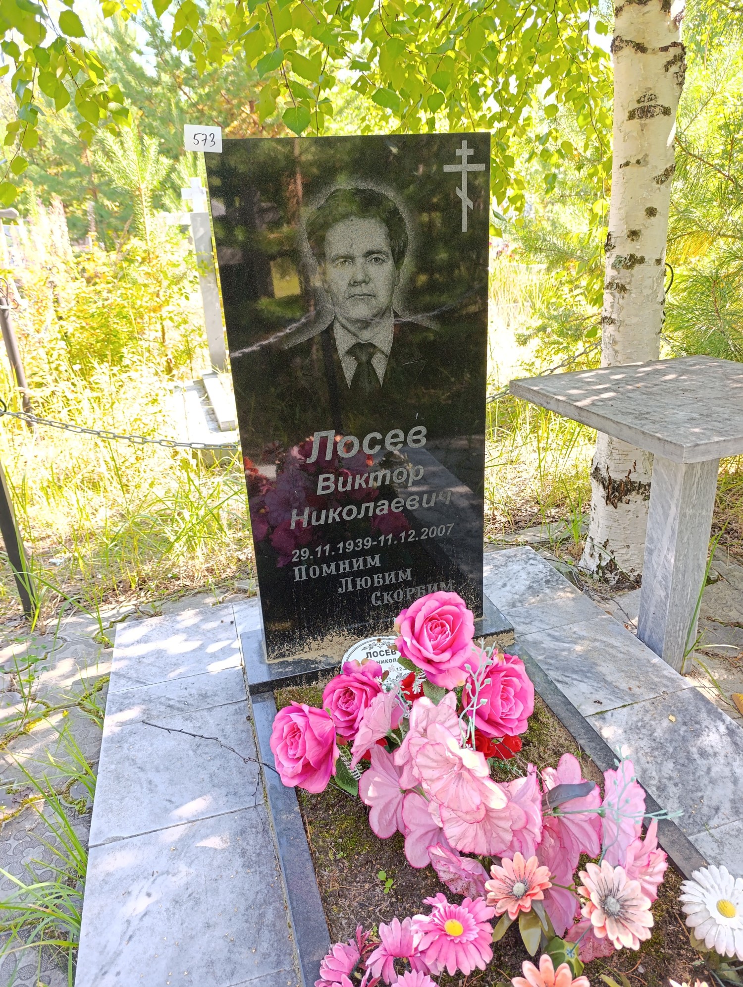 Лосев Виктор Николаевич