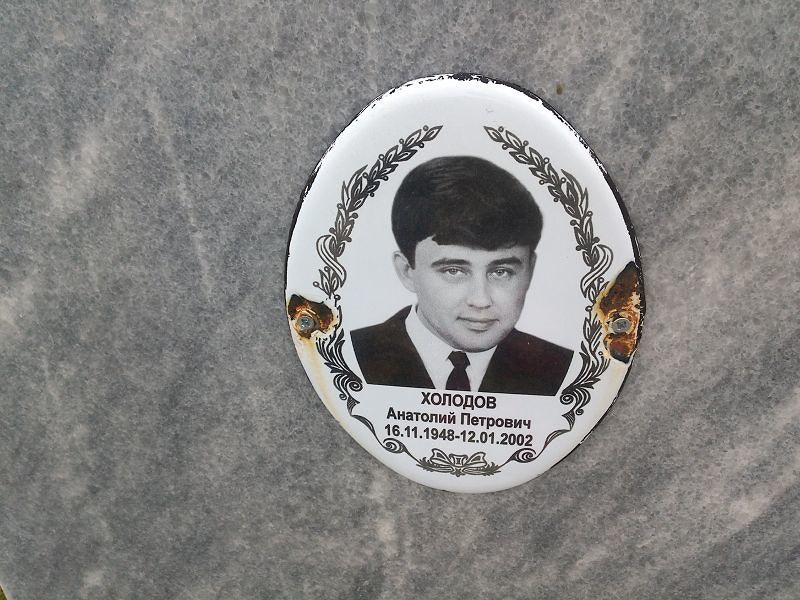 Холодов