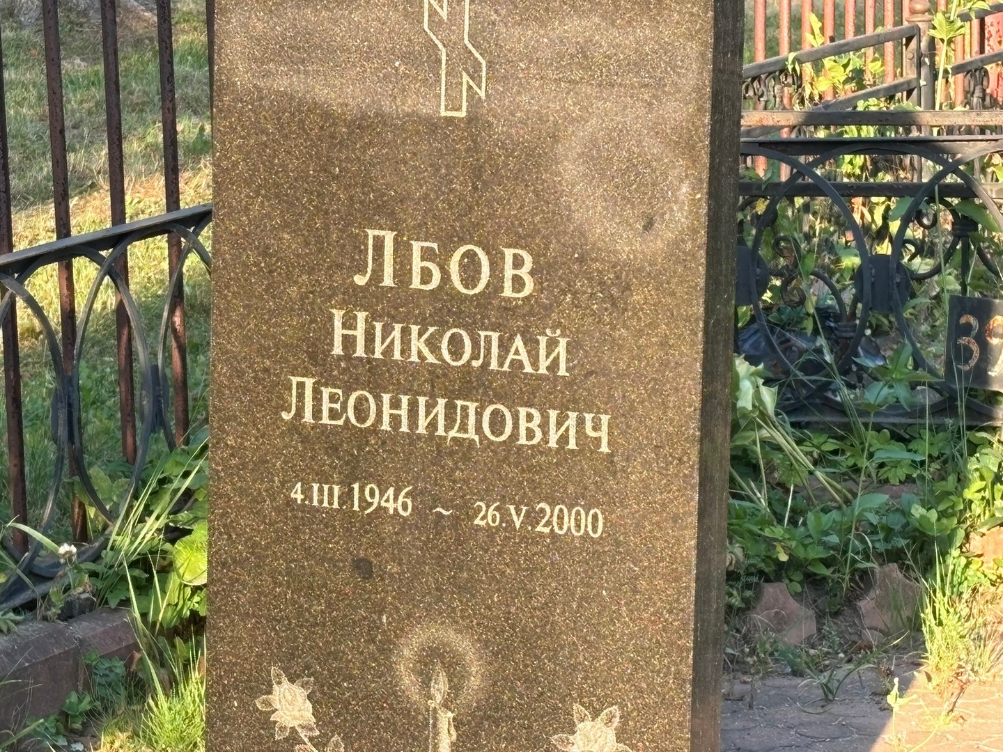 Лбов