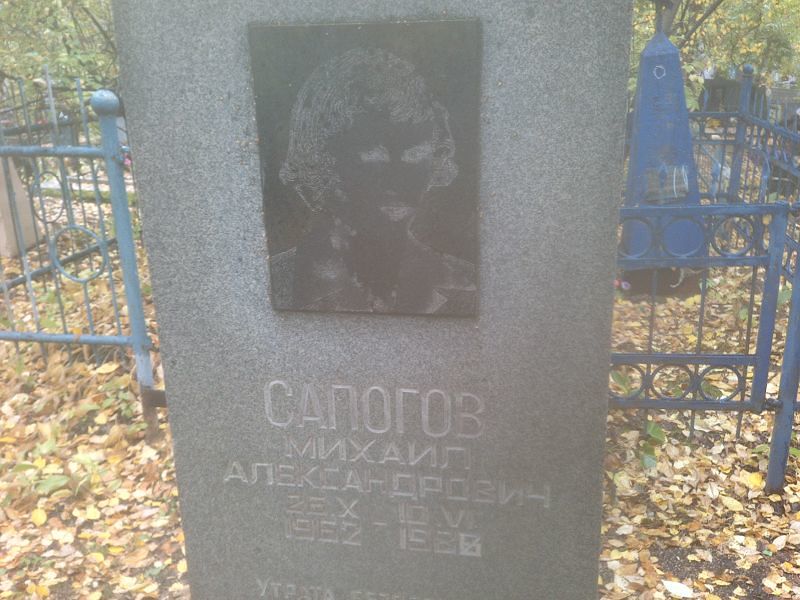Сапогов